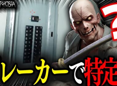 とあるゴーストは" ブレーカー" で特定が出来るらしい……【Phasmophobia】