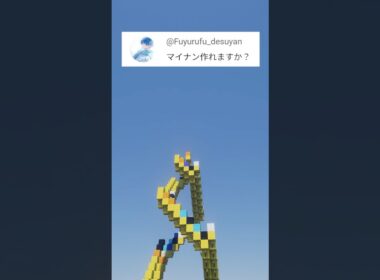 あなたの推しポケモンを作ります！マイナン（作成希望はコメント欄へ）#minecraft #ポケモン #Shorts