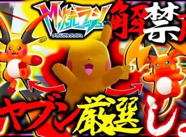 色違いメガライチュウのために今のうちにオヤブン色違いピカチュウ厳選しようZE！！【レジェンズZA・ポケモン・ゆっくり実況】