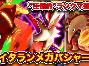 【ポケポケ】”グズマ採用”で環境適応！クイタランメガバシャーモで爆勝ちしたので、実際のランクマッチを見ながら徹底解説します。