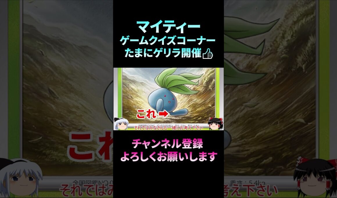 【ポケモンクイズ】あなたはナゾノクサの体の秘密を知っていますか？　/ポケットモンスター/ポケモン/Pokémon　#shorts