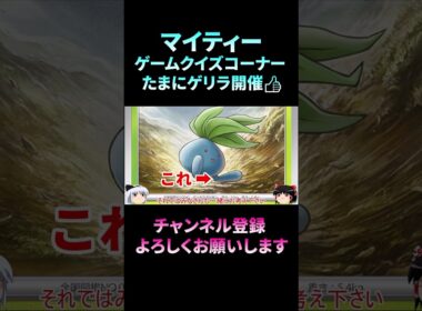 【ポケモンクイズ】あなたはナゾノクサの体の秘密を知っていますか？　/ポケットモンスター/ポケモン/Pokémon　#shorts