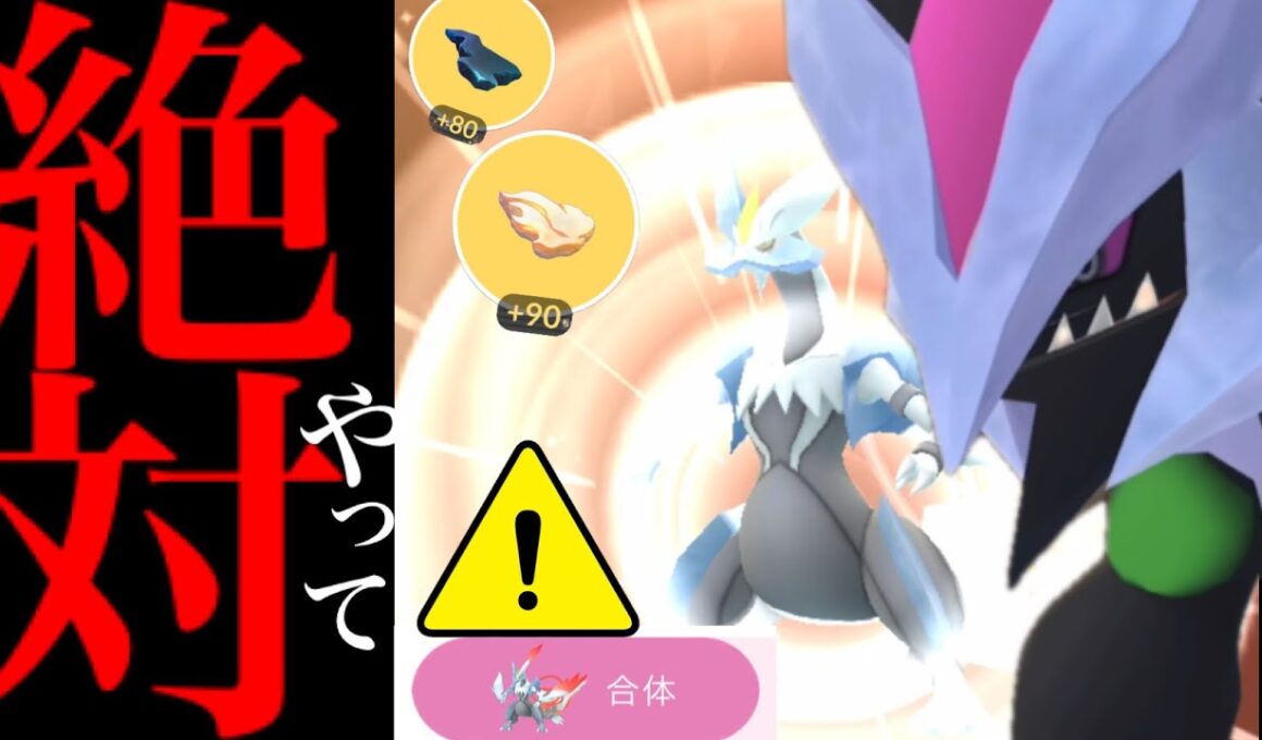 【今すぐに確認⚠️】緊急！まさかのサプライズ！？必ず〇〇だけやっておいてください・・。【ポケモンGO・合体キュレム・レイドデイ・こごえるせかい・ソロ・pokemon  GO】