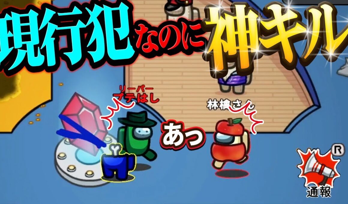 現行犯されたけど議論で逆に吊り返しに成功したｗｗ【Among Us】