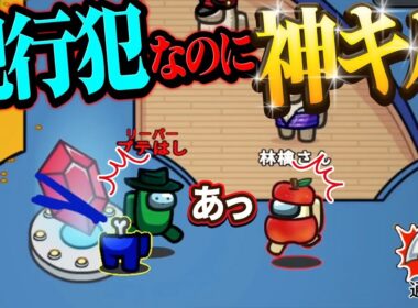 現行犯されたけど議論で逆に吊り返しに成功したｗｗ【Among Us】