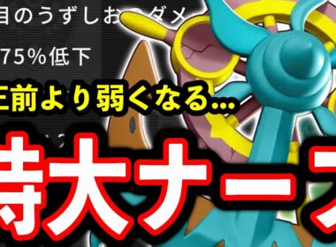 【批判殺到】75%低下のふざけたバランス調整。ダダリン、1日で環境外に。修正前より弱くするのやめてね【ポケモンユナイト】