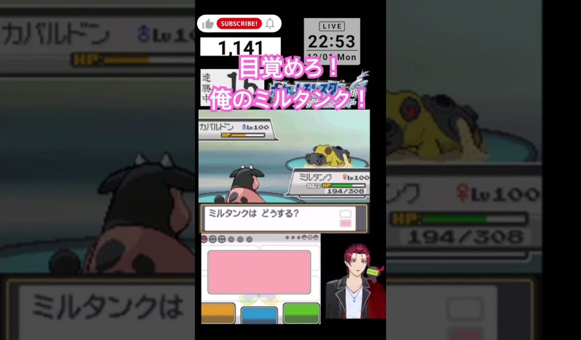 目覚めろ！俺のミルタンク！#ポケモン #ポケットモンスターソウルシルバー #shorts #short