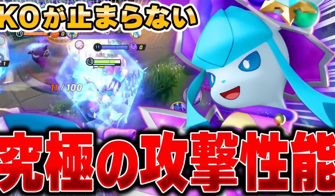 全盛期の力を取り戻した『グレイシア』が強すぎてヤバかった…【ポケモンユナイト】【PokemonUnite】