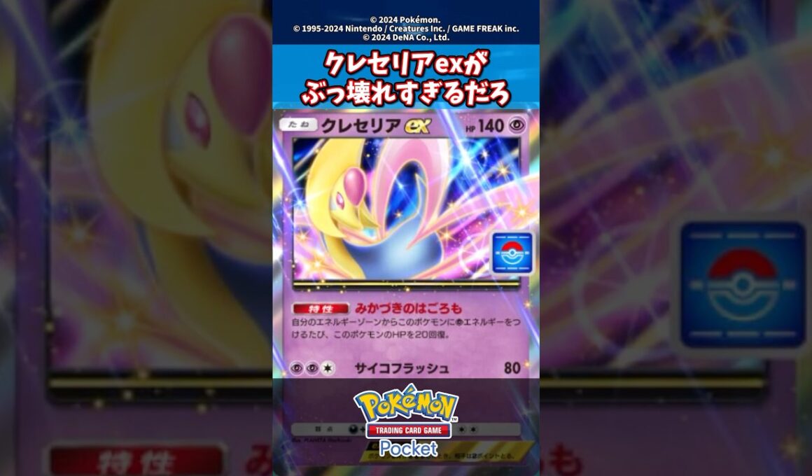 クレセリアexがぶっ壊れすぎるだろ【新弾】【ディアルガ】【パルキア】【時空の激闘】#ポケモン #ポケモンカード #ポケカ #ポケポケ