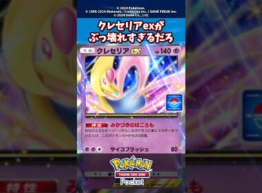 クレセリアexがぶっ壊れすぎるだろ【新弾】【ディアルガ】【パルキア】【時空の激闘】#ポケモン #ポケモンカード #ポケカ #ポケポケ