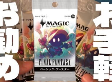 【FF×MTG】FFカードお手軽開封！初心者にもオススメ！ファイナルファンタジーベーシックブースター！【東京MTG】