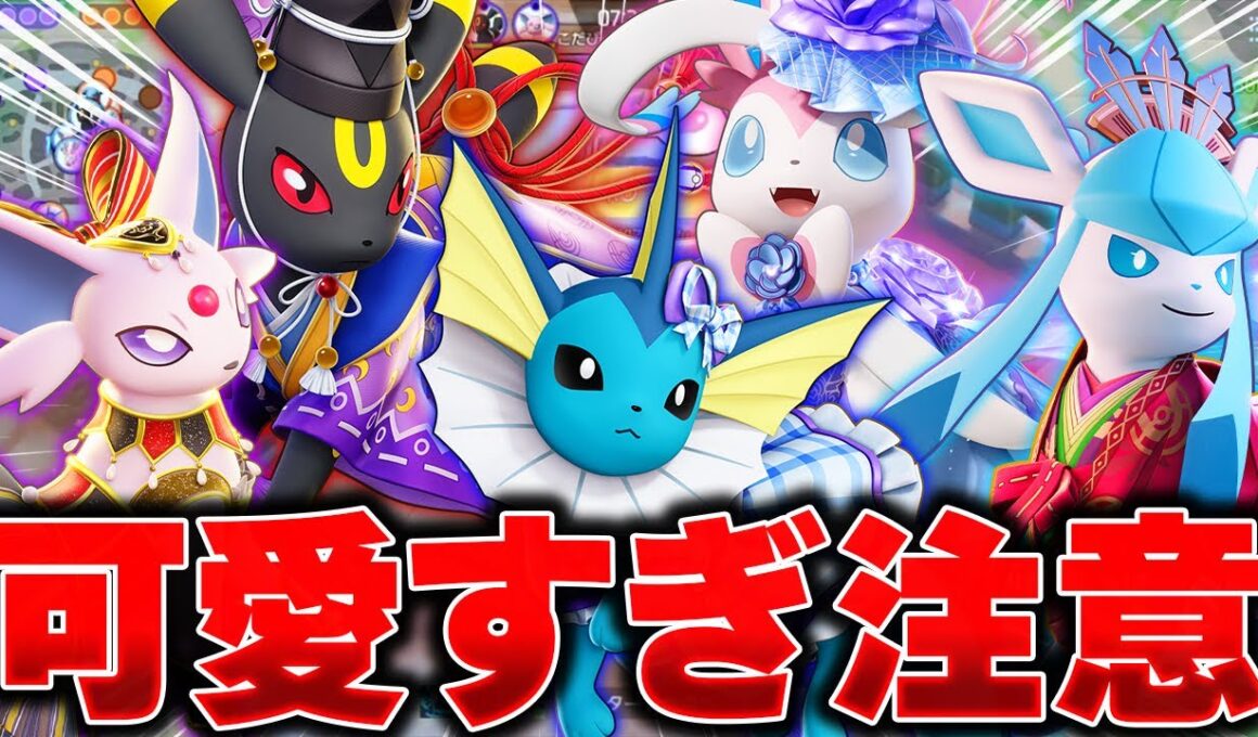 特殊効果が発動！？シャワーズ実装で強くなったブイズ構成したら楽しすぎたｗｗｗ【ポケモンユナイト】