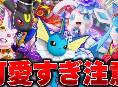 特殊効果が発動！？シャワーズ実装で強くなったブイズ構成したら楽しすぎたｗｗｗ【ポケモンユナイト】