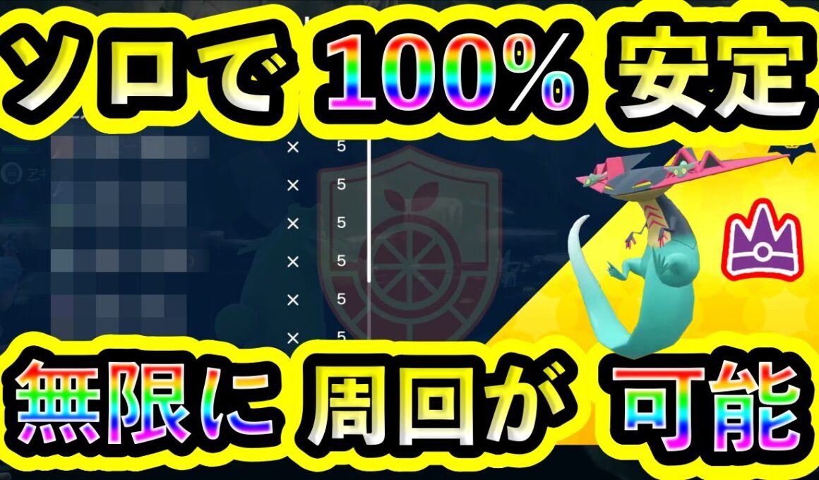 【ポケモンSV】最強ドラパルトを誰でもソロで100%安定して倒せる攻略法を紹介！【碧の仮面】【藍の円盤】
