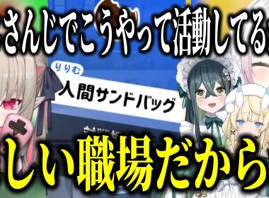 新人に唾をつけるしぃしぃ/サンドバッグにされるりりむ/新衣装を狙うののはちゃん/椎名のモノマネをするみかるん【にじさんじ切り抜き/椎名唯華/魔界ノりりむ/蝸堂みかる/十河ののは 】
