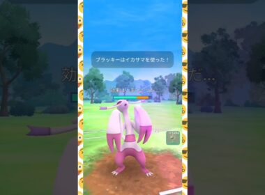 #コジョンドのショータイム！#ポケモンgo #pokemongo #ポケモン