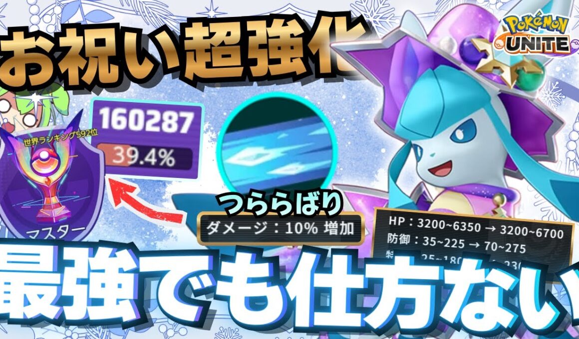 【無法】オレンジタグ記念で超強化された『グレイシア』が強すぎるｗｗｗ【ポケモンユナイト】