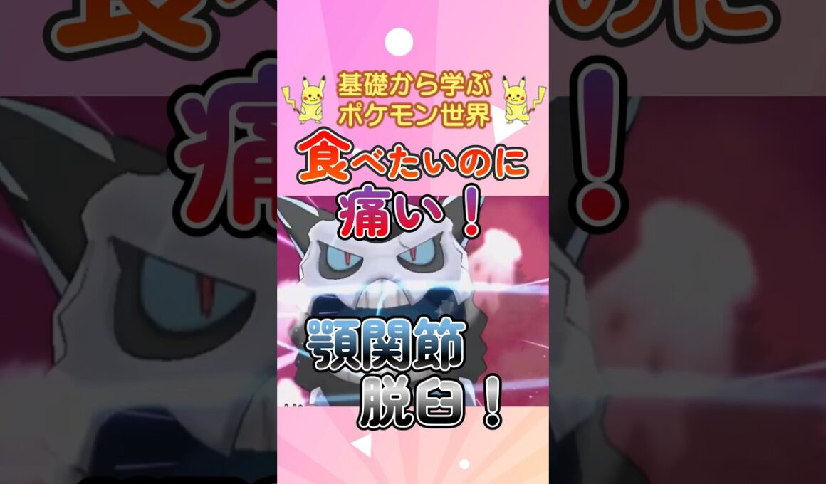 【ポケモン解説】1分で紹介！メガオニゴーリ！【開けっぱなし】 #ポケモン #ポケモンsv #ポケモンgo #1分で分かる #shorts #オニゴーリ #メガオニゴーリ