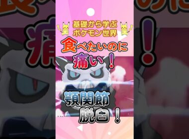 【ポケモン解説】1分で紹介！メガオニゴーリ！【開けっぱなし】 #ポケモン #ポケモンsv #ポケモンgo #1分で分かる #shorts #オニゴーリ #メガオニゴーリ