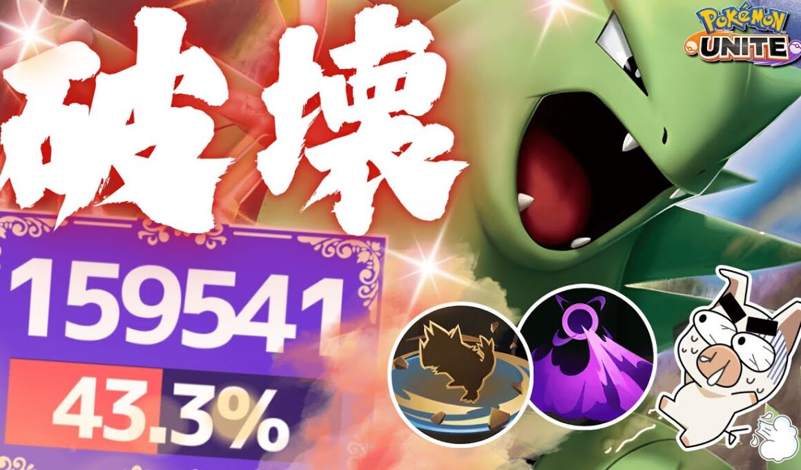 【ポケモンユナイト】 全盛期ダダリンに勝つ⁉︎Lv9から最強になる『バンギラス』で無双する