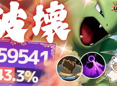 【ポケモンユナイト】 全盛期ダダリンに勝つ⁉︎Lv9から最強になる『バンギラス』で無双する
