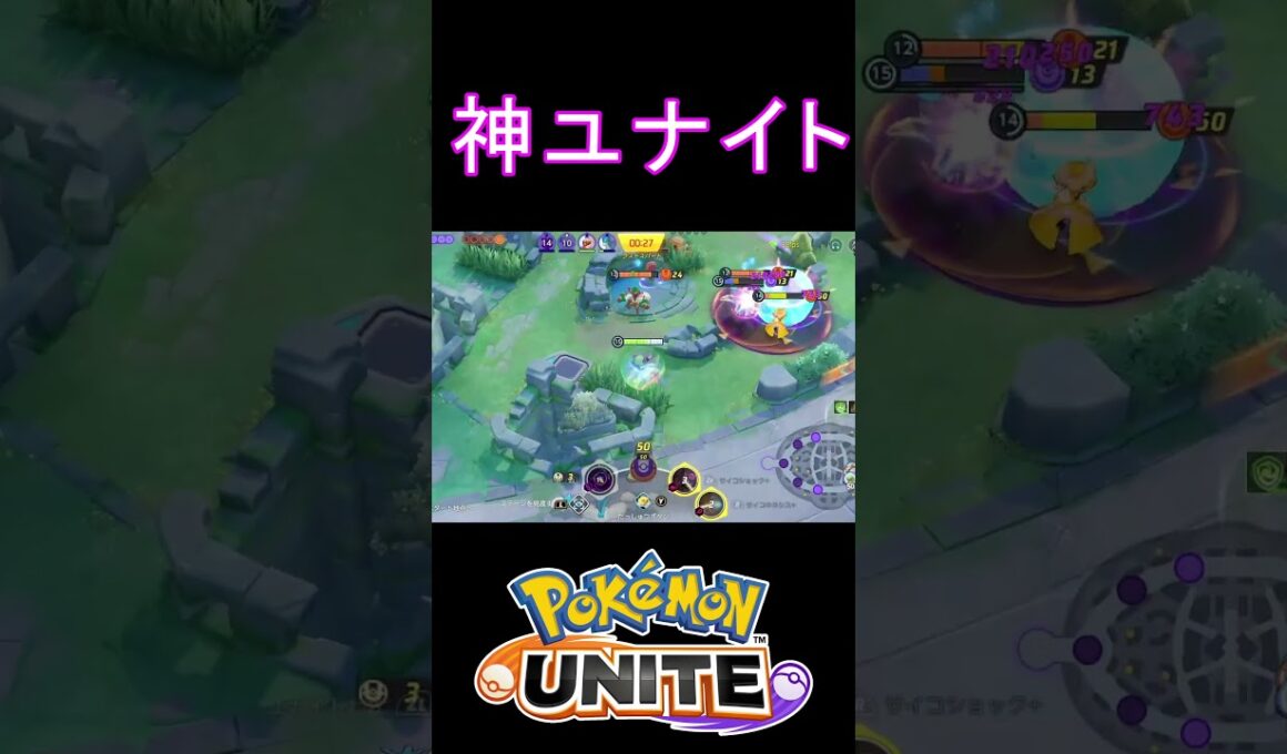 サーナイトウルトが最高すぎた【ポケモンユナイト】 #shorts