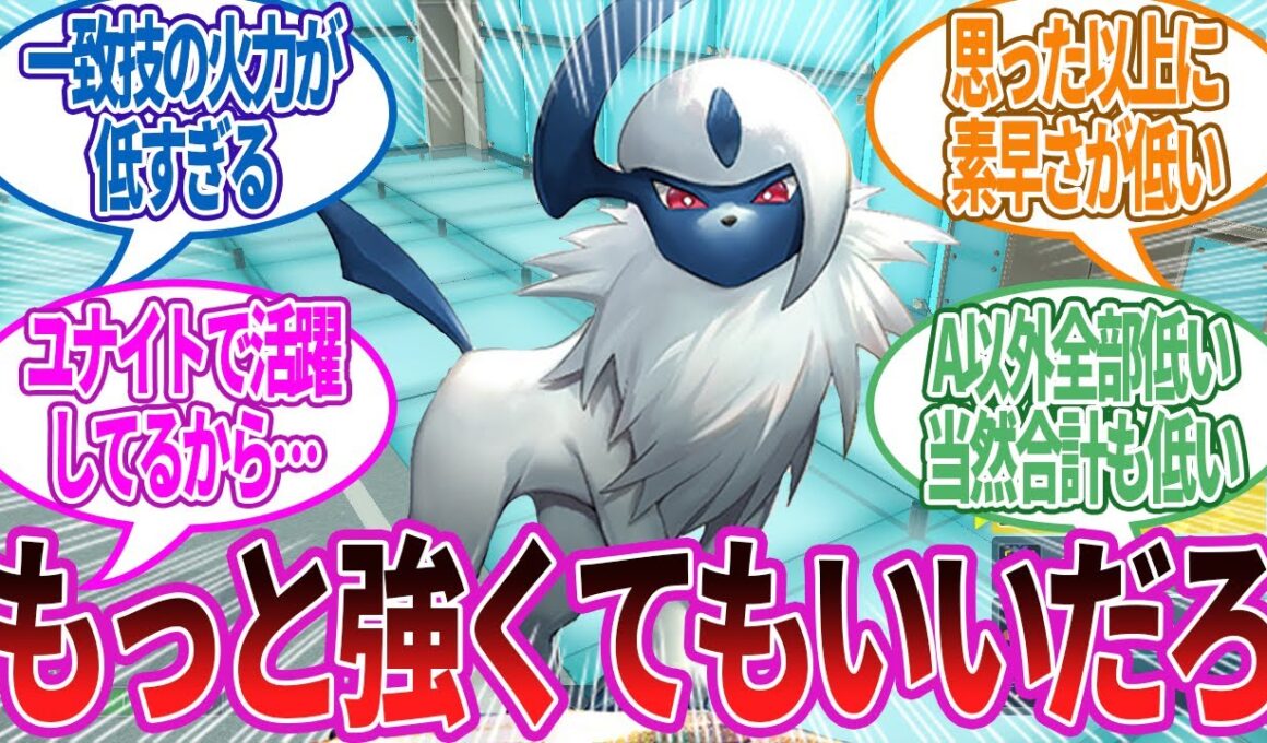 アブソルってなんて強そうな見た目なんだ…！に対する反応集【ポケモン反応】