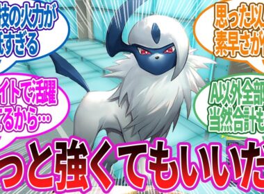 アブソルってなんて強そうな見た目なんだ…！に対する反応集【ポケモン反応】