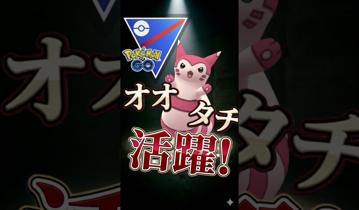 オオタチ活躍で・・!!【ポケモンGO】【ポケットモンスター】