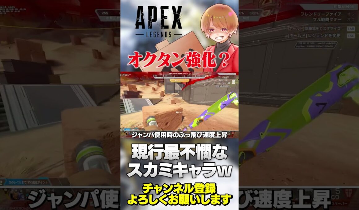 オクタン強化多分確定か？噂めっちゃいろいろ出てますね！【 APEX のったん エペ解説 】#apex #apexlegends #のったん #エペ #エペ解説