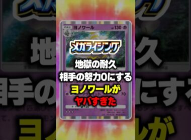 地獄の耐久 相手の努力ゼロにするヨノワールがヤバすぎたw【ポケポケ】新パック『メガライジング』⁠#ポケポケ #ポケモン ⁠#ポケカ
