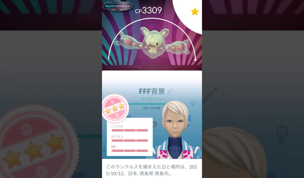 ✨キラ100背景ランクルス👼✨PL50強化💪#ポケモンgo #pokemongo #pokemongoshorts