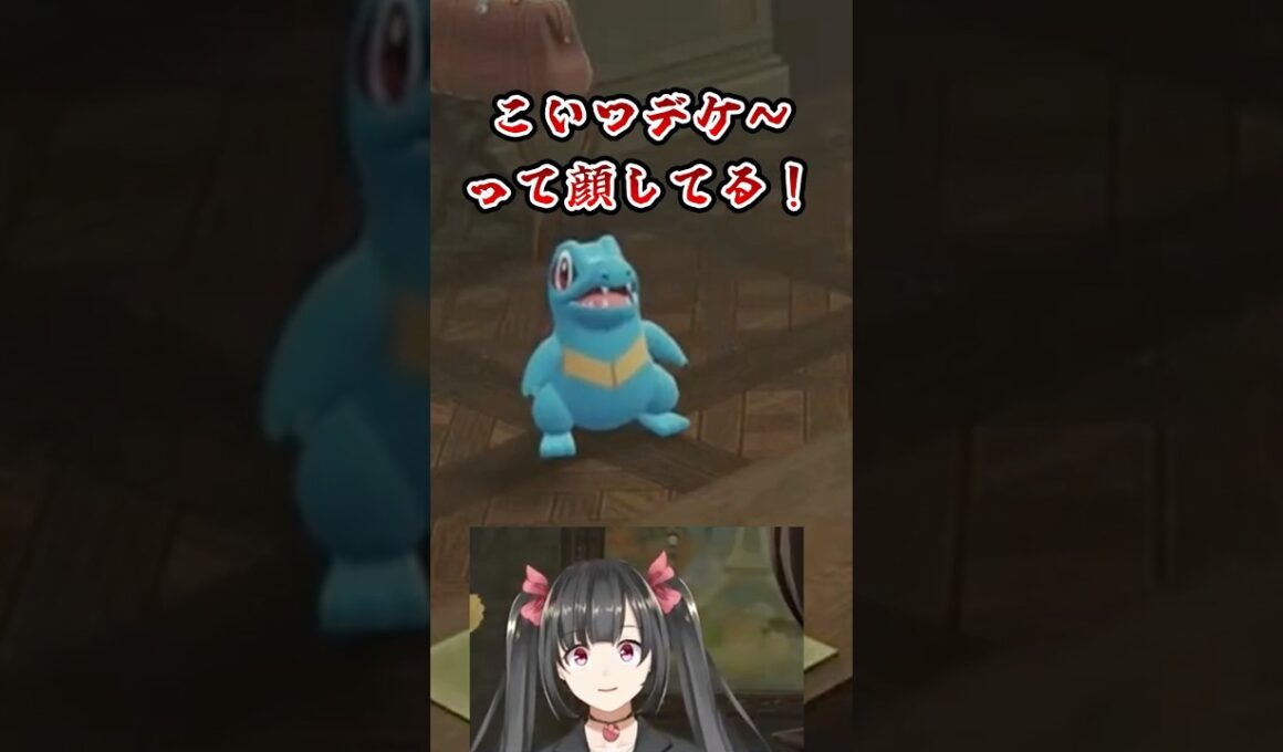 ワニノコ、ZAの大きさに腰を抜かす【Pokémon LEGENDS Z-A】 #ポケモンza #ポケモン　#ポケモンレジェンズza 　#shorts