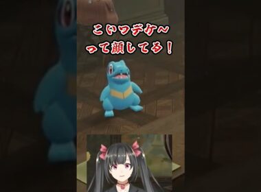 ワニノコ、ZAの大きさに腰を抜かす【Pokémon LEGENDS Z-A】 #ポケモンza #ポケモン　#ポケモンレジェンズza 　#shorts