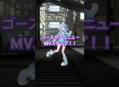 ゴーストアベニュー／踊ってみた #ホロライブ  #vtuber #dance