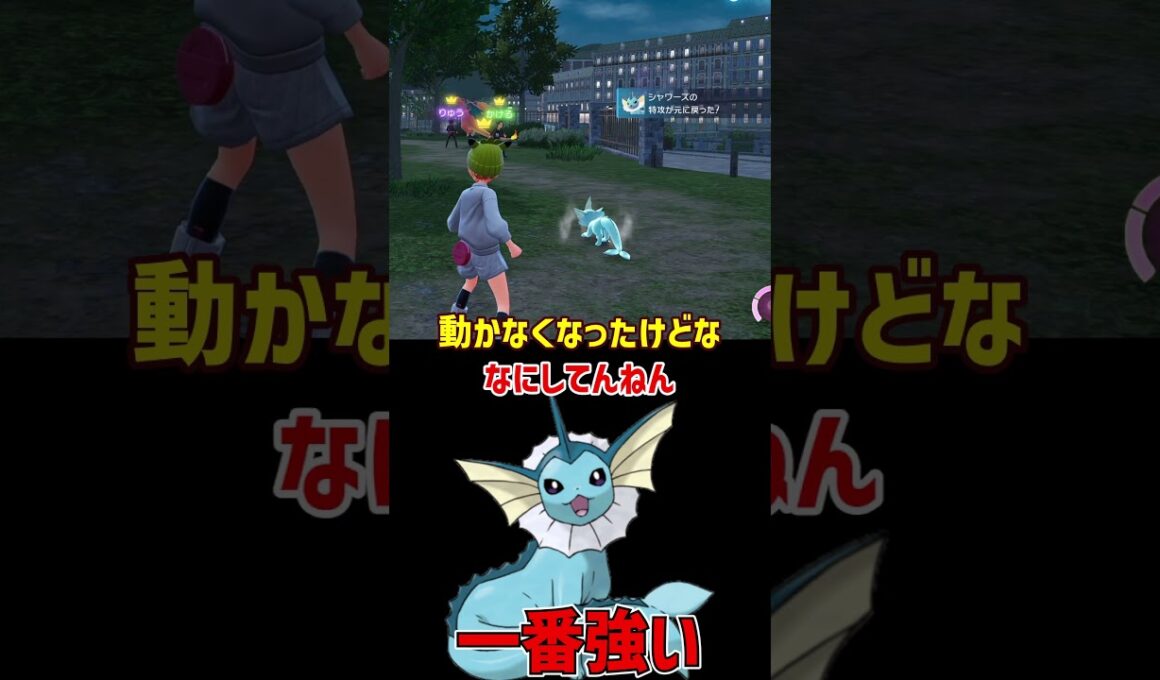 ZAで一番強い シャワーズ