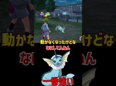 ZAで一番強い シャワーズ