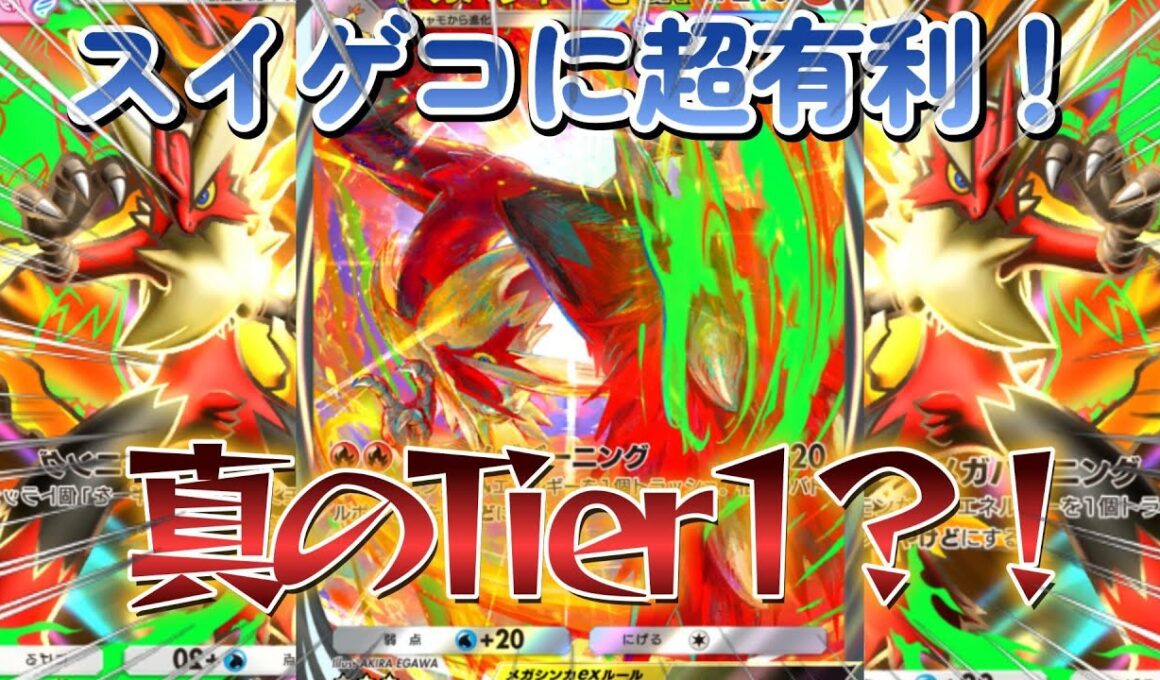 【ポケポケ】スイクンゲッコウガに超有利?!真の最強Tier1メガバシャーモデッキを使ってランクマで無双する【PokémonTradingCardGamePocket】#ポケポケ