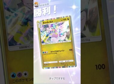 メガアブソル完封ゴヌチョス #ポケポケ#PTCGP#ヌメルゴン#イエッサン#リーリエ