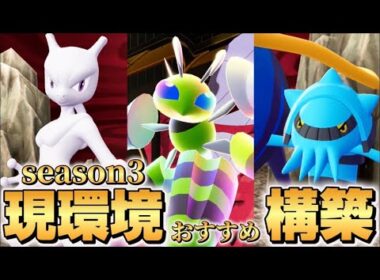 【ポケモンZA】現環境おすすめ最強構築！！【メガスピアー•ミュウツー•ブロスター】【Pokémon LEGENDS Z-A】【ランクマッチ】【育成論】【技構成•パーティー】【メガシンカ】【ミュウツー】