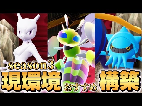 【ポケモンZA】現環境おすすめ最強構築！！【メガスピアー•ミュウツー•ブロスター】【Pokémon LEGENDS Z-A】【ランクマッチ】【育成論】【技構成•パーティー】【メガシンカ】【ミュウツー】