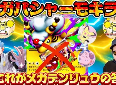 【ポケポケ】【メガデンリュウex】最強メガバシャーモキラーメガデンリュウデッキが本当に強すぎた。