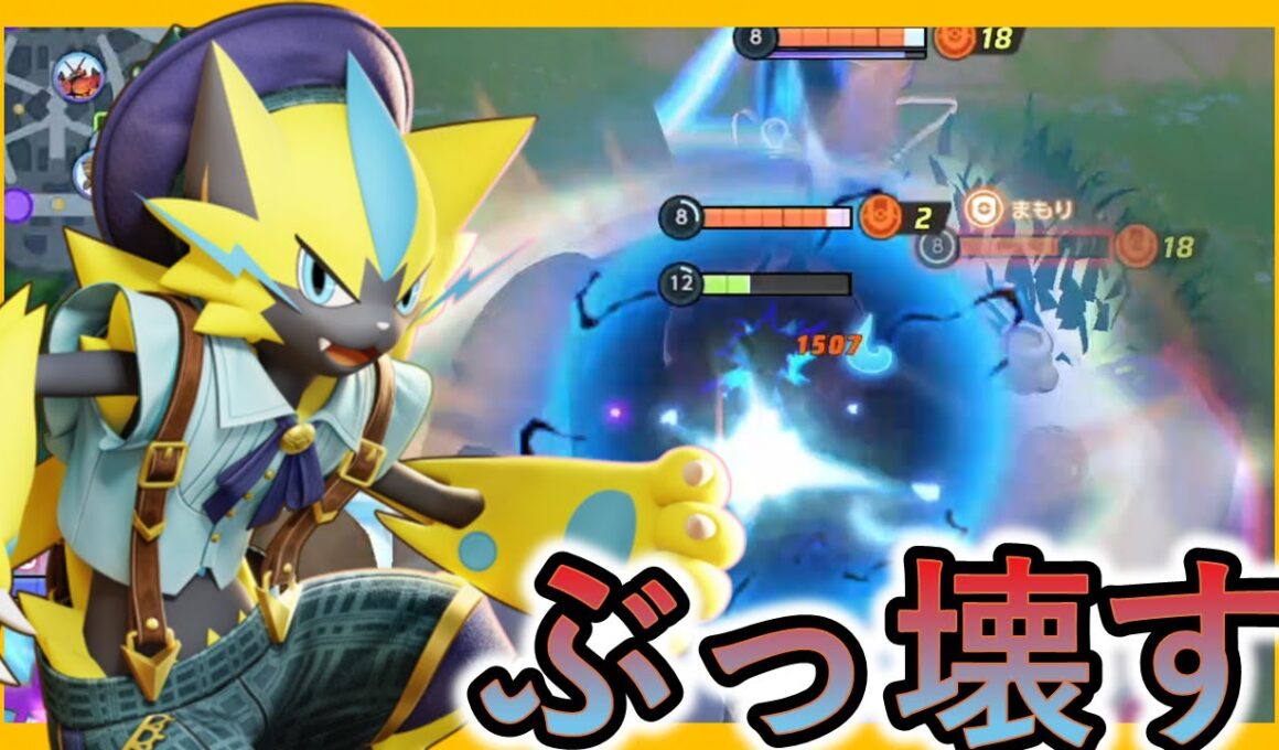 ゼラオラって１v１最強だから全部勝てるわｗｗ（ポケモンユナイト）