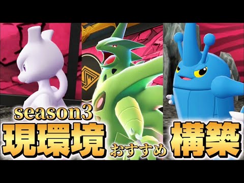 【ポケモンZA】現環境おすすめ最強構築！！【メガバンギラス•ヘラクロス】【Pokémon LEGENDS Z-A】【ランクマッチ】【育成論】【技構成•パーティー】【メガシンカ】【ミュウツー】