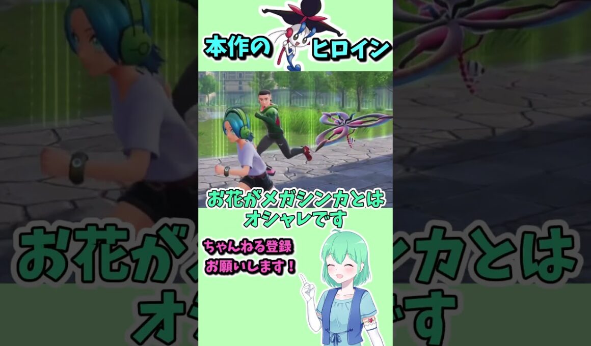 ショート50【ポケモンZA】エンドコンテンツの一つ、AZのフラエッテを楽しもう！