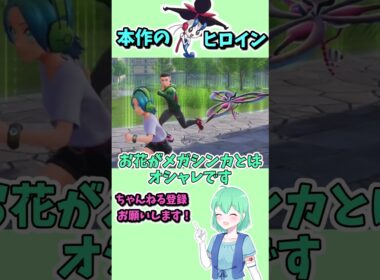 ショート50【ポケモンZA】エンドコンテンツの一つ、AZのフラエッテを楽しもう！