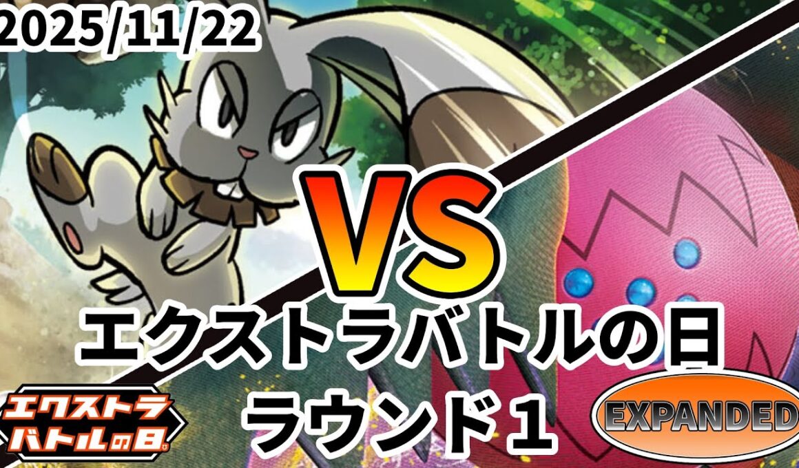 ポケカ エクストラバトルの日 ラウンド1 ホルビーLO vs レジドラゴVSTAR