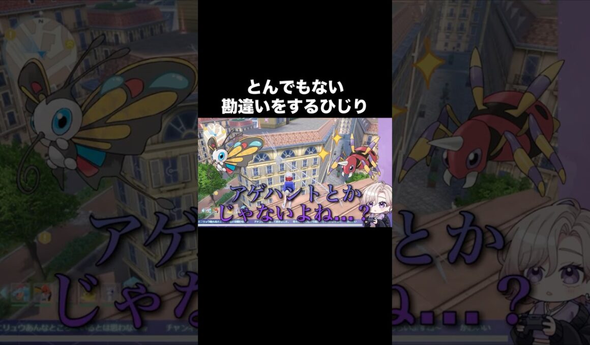 【#ポケモンZA 】アリアドス疑ってごめんね #shorts