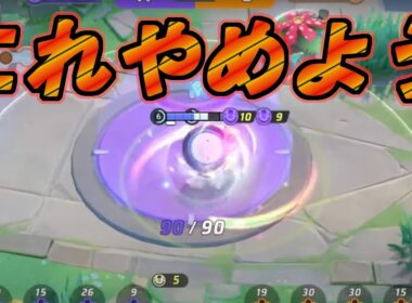 【ポケモンユナイト】リスナーのワタシラガをコーチング【配信切りPART29】