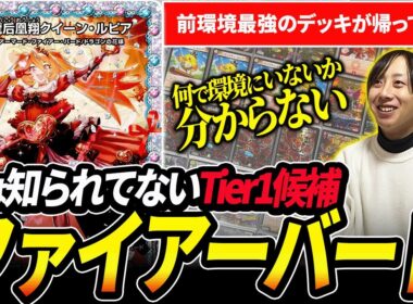 『ファイアーバード』って”実は今強いんじゃね”ってことで最強デッキとぶつけてみた【デュエマ】